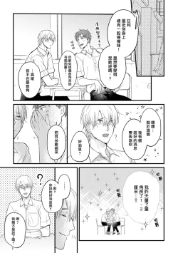Page 17 of Tabetemo Oishiku Arimasen 2 | 尝起来一点都不好吃 2 Ch. 6-21