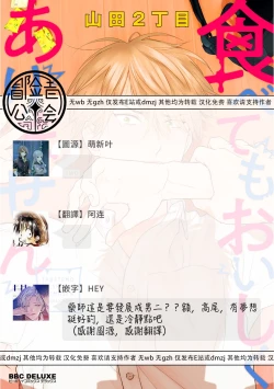 Page 189 of Tabetemo Oishiku Arimasen 2 | 尝起来一点都不好吃 2 Ch. 6-21