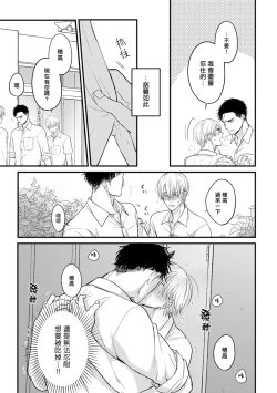 Page 266 of Tabetemo Oishiku Arimasen 2 | 尝起来一点都不好吃 2 Ch. 6-21