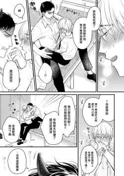 Page 283 of Tabetemo Oishiku Arimasen 2 | 尝起来一点都不好吃 2 Ch. 6-21