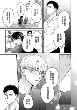 Page 312 of Tabetemo Oishiku Arimasen 2 | 尝起来一点都不好吃 2 Ch. 6-21