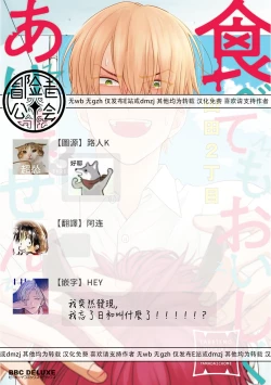 Page 334 of Tabetemo Oishiku Arimasen 2 | 尝起来一点都不好吃 2 Ch. 6-21