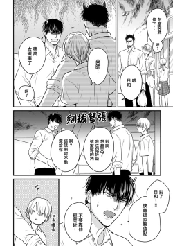 Page 344 of Tabetemo Oishiku Arimasen 2 | 尝起来一点都不好吃 2 Ch. 6-21