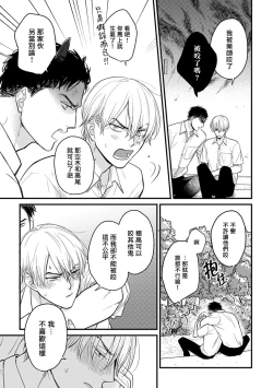 Page 367 of Tabetemo Oishiku Arimasen 2 | 尝起来一点都不好吃 2 Ch. 6-21