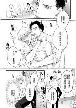 Page 36 of Tabetemo Oishiku Arimasen 2 | 尝起来一点都不好吃 2 Ch. 6-21