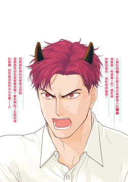 Page 379 of Tabetemo Oishiku Arimasen 2 | 尝起来一点都不好吃 2 Ch. 6-21