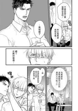 Page 430 of Tabetemo Oishiku Arimasen 2 | 尝起来一点都不好吃 2 Ch. 6-21