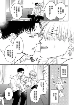 Page 432 of Tabetemo Oishiku Arimasen 2 | 尝起来一点都不好吃 2 Ch. 6-21
