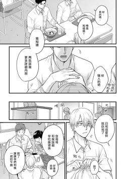 Page 447 of Tabetemo Oishiku Arimasen 2 | 尝起来一点都不好吃 2 Ch. 6-21