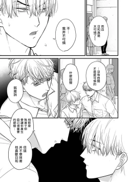 Page 457 of Tabetemo Oishiku Arimasen 2 | 尝起来一点都不好吃 2 Ch. 6-21