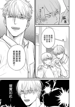 Page 459 of Tabetemo Oishiku Arimasen 2 | 尝起来一点都不好吃 2 Ch. 6-21