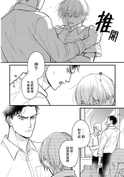Page 466 of Tabetemo Oishiku Arimasen 2 | 尝起来一点都不好吃 2 Ch. 6-21