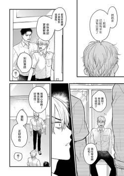 Page 485 of Tabetemo Oishiku Arimasen 2 | 尝起来一点都不好吃 2 Ch. 6-21