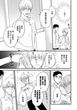 Page 62 of Tabetemo Oishiku Arimasen 2 | 尝起来一点都不好吃 2 Ch. 6-21