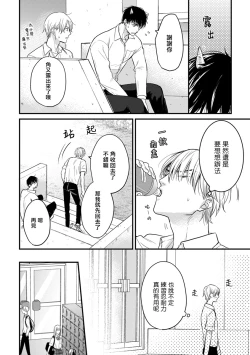 Page 76 of Tabetemo Oishiku Arimasen 2 | 尝起来一点都不好吃 2 Ch. 6-21