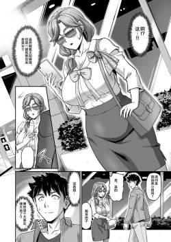 Page 3 of Deaikei de Nanpa Shitara Motokano no Gibo ga Kita | 在约炮网站中居然约到了前女友的继母!