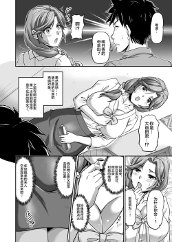 Page 7 of Deaikei de Nanpa Shitara Motokano no Gibo ga Kita | 在约炮网站中居然约到了前女友的继母!