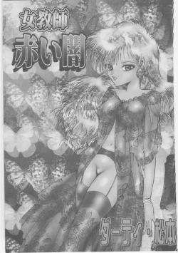 Page 4 of Onna Kyoushi Akai Yami
