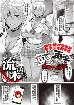 Page 1 of Natsu no Saikai