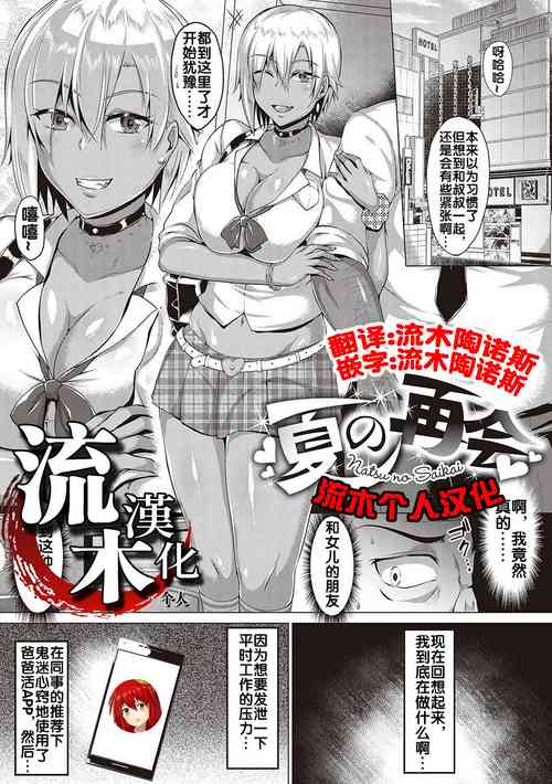 Download Natsu no Saikai