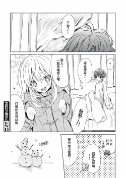 Page 21 of Natsu no Chijosan