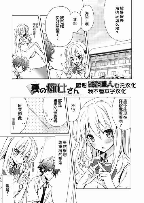 Download Natsu no Chijosan