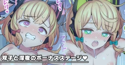 Page 2 of Futago to Shinya no Bonus Stage | 与双子一起的深夜奖励阶段