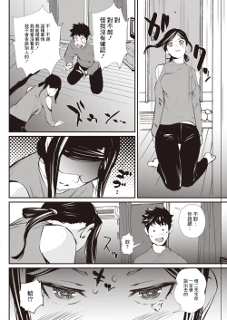 Page 4 of Otonari no Himitsu