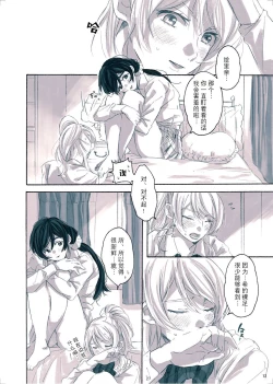 Page 15 of Megami-sama no Omiashi