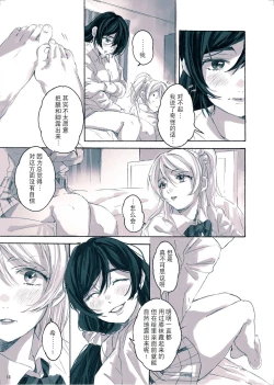 Page 16 of Megami-sama no Omiashi