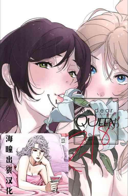 Download My dear QUEEN