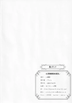 Page 21 of Gensoukyou Seichi Junrei（Chinese）