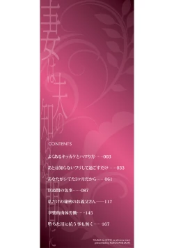 Page 2 of TSUMA ha OTTO no shiranu mani