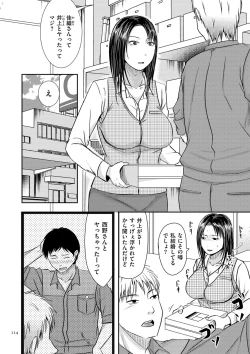 Page 114 of Watashi ga Yoso de Dakareru Wake