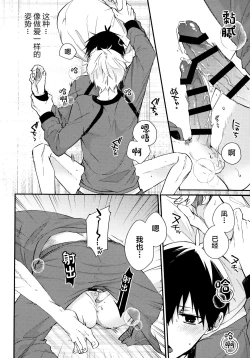 Page 19 of Motto Sawaritai - I want to touch and more