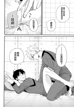 Page 21 of Motto Sawaritai - I want to touch and more