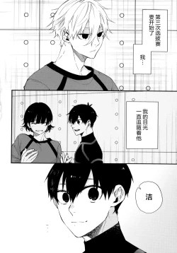 Page 3 of Motto Sawaritai - I want to touch and more