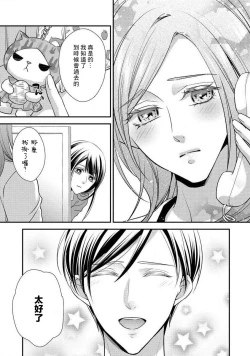 Page 102 of Demo Shachou wa Bra o Shite iru. | 但社长他穿bra欸。 1-6