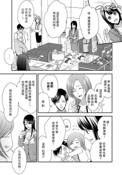 Page 109 of Demo Shachou wa Bra o Shite iru. | 但社长他穿bra欸。 1-6