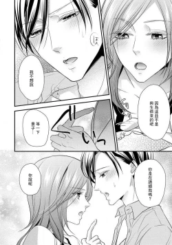 Page 118 of Demo Shachou wa Bra o Shite iru. | 但社长他穿bra欸。 1-6