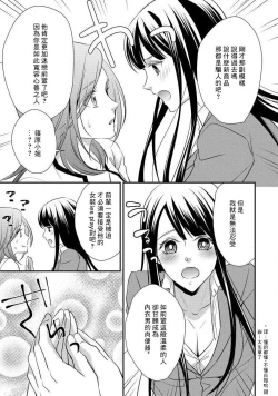 Page 127 of Demo Shachou wa Bra o Shite iru. | 但社长他穿bra欸。 1-6