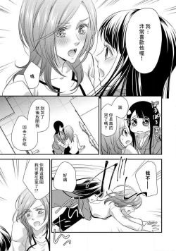 Page 134 of Demo Shachou wa Bra o Shite iru. | 但社长他穿bra欸。 1-6