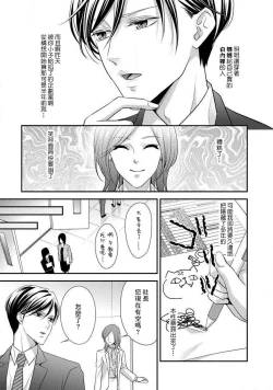 Page 21 of Demo Shachou wa Bra o Shite iru. | 但社长他穿bra欸。 1-6