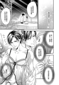 Page 44 of Demo Shachou wa Bra o Shite iru. | 但社长他穿bra欸。 1-6