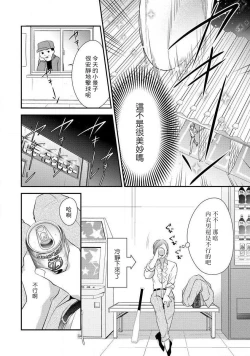 Page 58 of Demo Shachou wa Bra o Shite iru. | 但社长他穿bra欸。 1-6