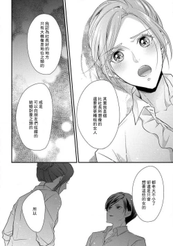 Page 66 of Demo Shachou wa Bra o Shite iru. | 但社长他穿bra欸。 1-6