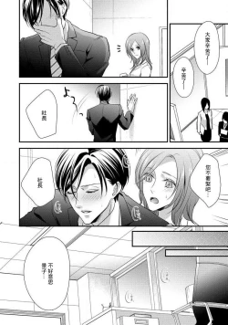 Page 72 of Demo Shachou wa Bra o Shite iru. | 但社长他穿bra欸。 1-6