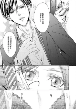 Page 7 of Demo Shachou wa Bra o Shite iru. | 但社长他穿bra欸。 1-6