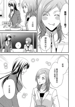 Page 96 of Demo Shachou wa Bra o Shite iru. | 但社长他穿bra欸。 1-6