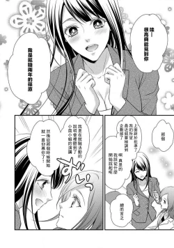 Page 97 of Demo Shachou wa Bra o Shite iru. | 但社长他穿bra欸。 1-6